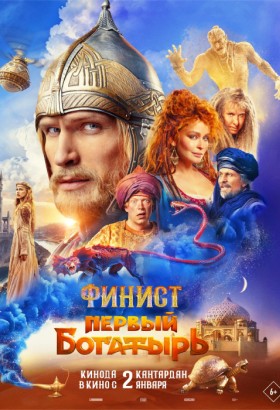 Финист. Первый богатырь