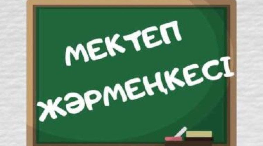 Семейчан приглашают на «Школьную ярмарку»