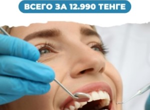 Акция! Профессиональная чистка зубов + реминерализирующая терапия - 12.990 тг 