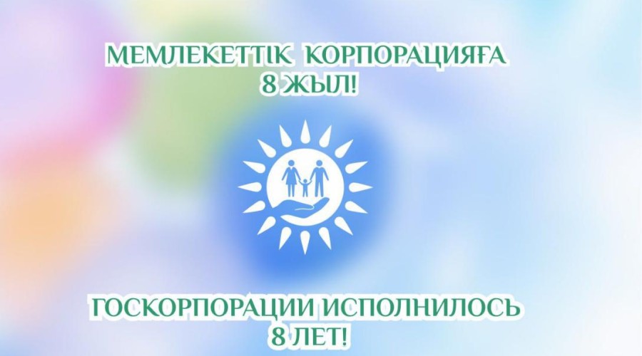 «Правительство для граждан» отмечает 8 годовщину со дня создания: как цифровизация изменила сферу госуслуг