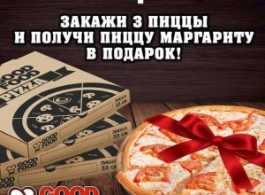 Закажи 3 пиццы и получи пиццу маргариту в подарок
