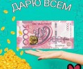 Городской портал запущен! Дарим 5 000 за регистрацию!