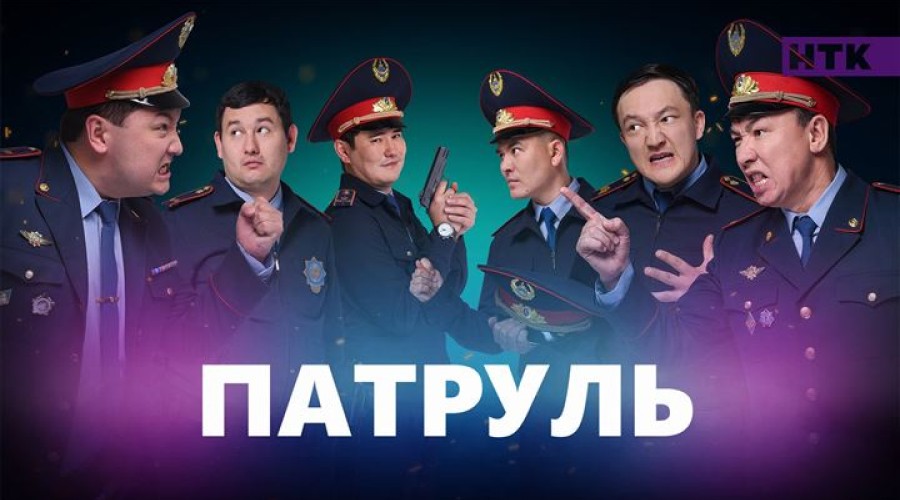 Сериал «Патруль» снимают в Семее: горожан приглашают на кастинг