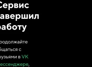 Прощай, аська – мессенджер ICQ официально прекратил работу