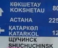 Написание названия города Щучинска рассмешило пользователей Сети