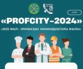 «ProfCity-2024» приглашает определиться с будущей профессией