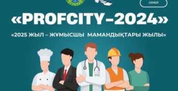 «ProfCity-2024» приглашает определиться с будущей профессией