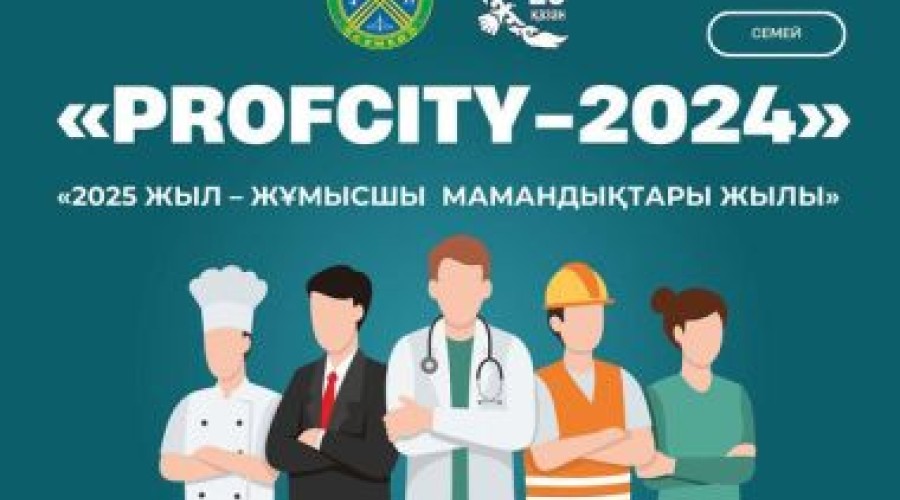 «ProfCity-2024» приглашает определиться с будущей профессией