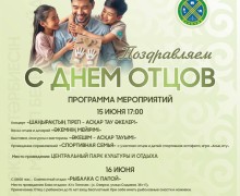 День отца отметят в Семее