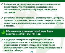 В Семее пройдёт санитарно-экологический двухмесячник по благоустройству, озеленению и наведению санитарного порядка  