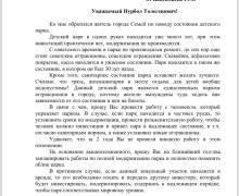 До сих пор стоят советские аттракционы: благоустроить детский парк просят семейчане