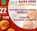 День города: Конкурс пончиков и еще много всего…