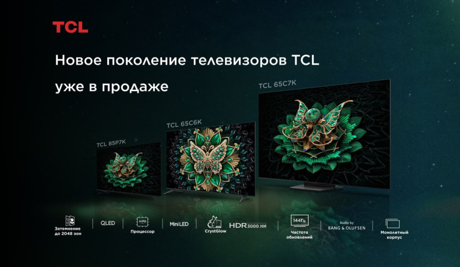 Новое поколение телевизоров TCL уже в продаже!